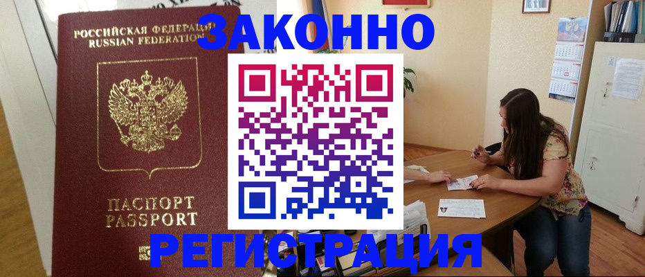 временная регистрация в Беломорске